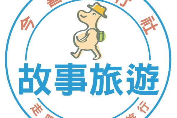 FB故事旅遊logo戳章(原始檔)-彩色版-01.jpg